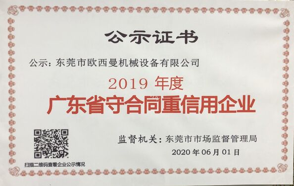 CHINA Dongguan Osmanuv Machinery Equipment Co., Ltd Certificações