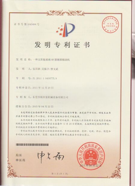 CHINA Dongguan Osmanuv Machinery Equipment Co., Ltd Certificações
